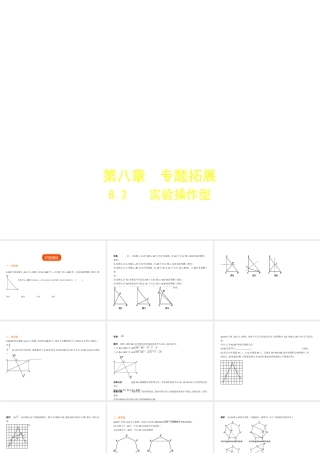 （广东专版）中考数学一轮复习 专题8 专题拓展 8.2 实验操作型（试卷部分）课件-人教级全册数学课件