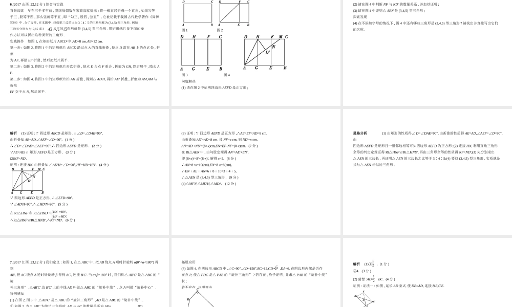 （广东专版）中考数学一轮复习 专题8 专题拓展 8.3 阅读理解型（试卷部分）课件-人教版初中九年级全册数学课件