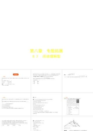 （广东专版）中考数学一轮复习 专题8 专题拓展 8.3 阅读理解型（试卷部分）课件-人教版初中九年级全册数学课件