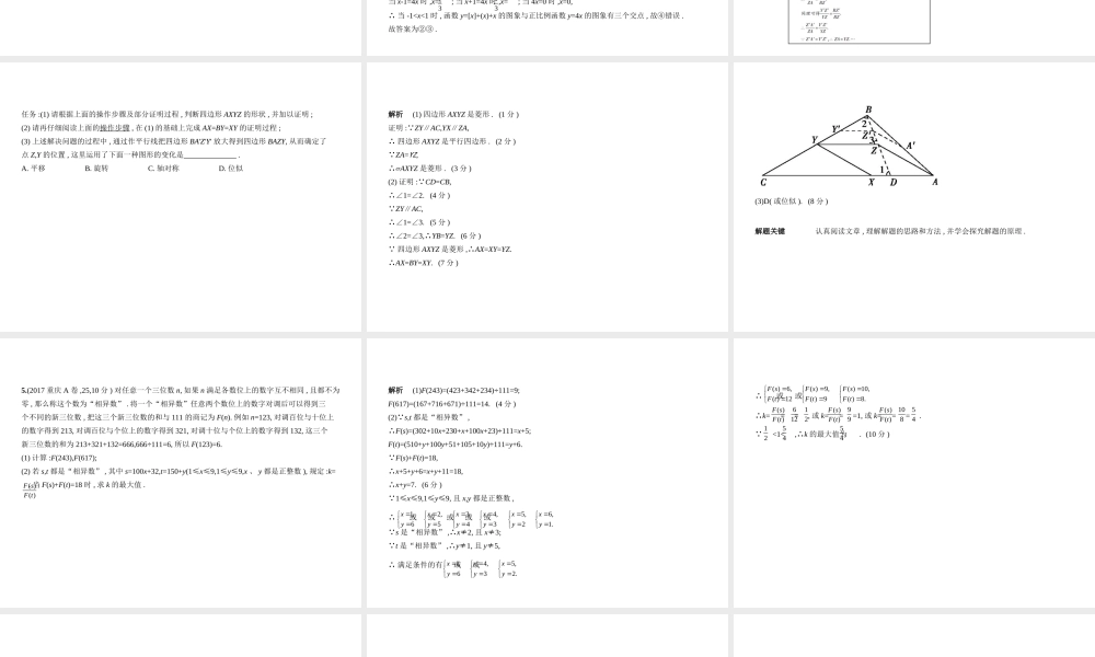 （广东专版）中考数学一轮复习 专题8 专题拓展 8.3 阅读理解型（试卷部分）课件-人教级全册数学课件