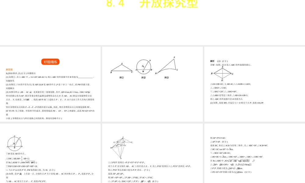 （广东专版）中考数学一轮复习 专题8 专题拓展 8.4 开放探究型（试卷部分）课件-人教版初中九年级全册数学课件