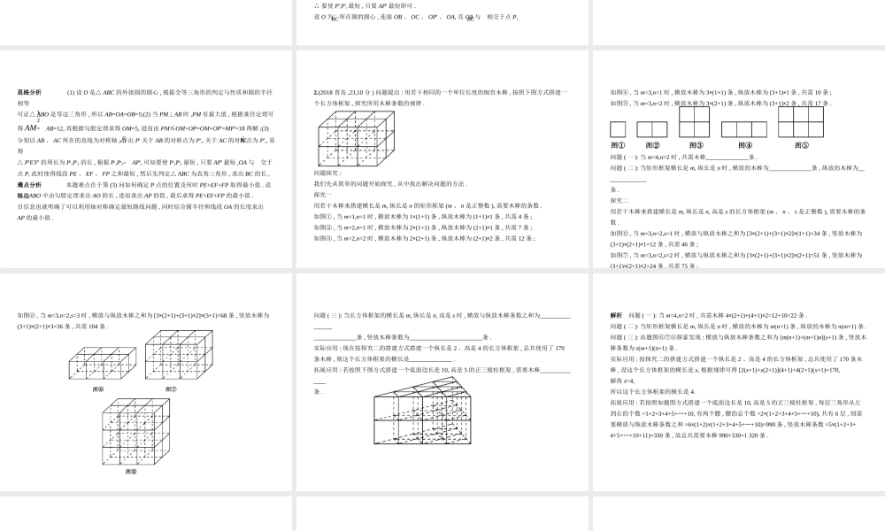 （广东专版）中考数学一轮复习 专题8 专题拓展 8.4 开放探究型（试卷部分）课件-人教级全册数学课件
