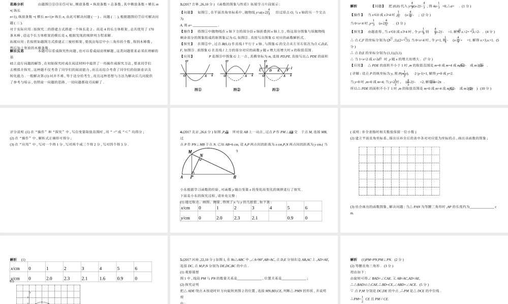 （广东专版）中考数学一轮复习 专题8 专题拓展 8.4 开放探究型（试卷部分）课件-人教级全册数学课件