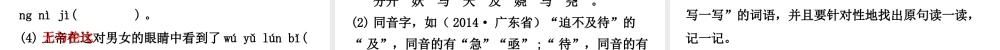 （广东专版）中考语文总复习 中考解读 基础与运用 第二章 字词积累课件-人教版初中九年级全册语文课件