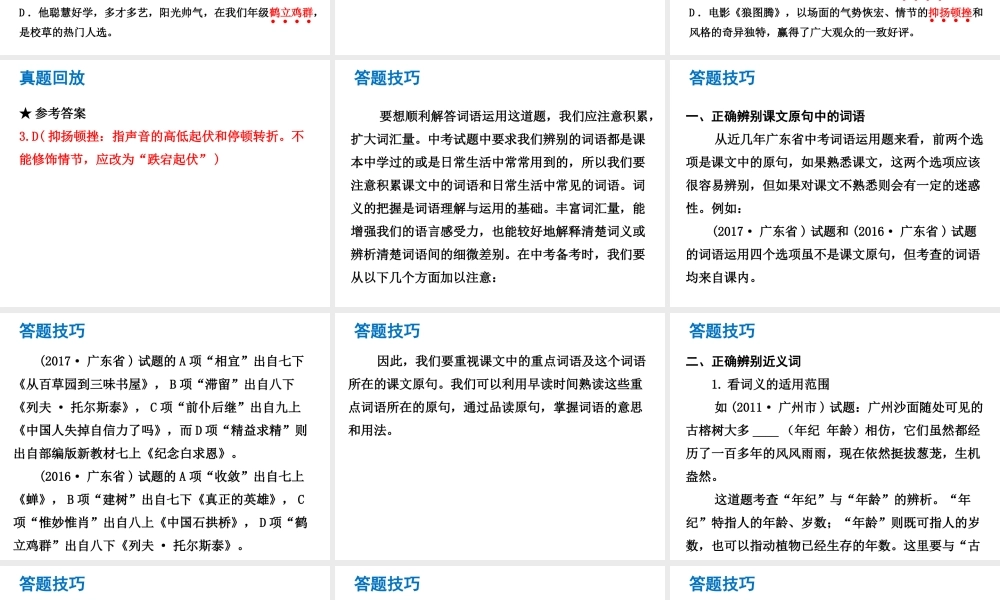 （广东专版）中考语文总复习 中考解读 基础与运用 第三章 词语运用课件-人教版初中九年级全册语文课件