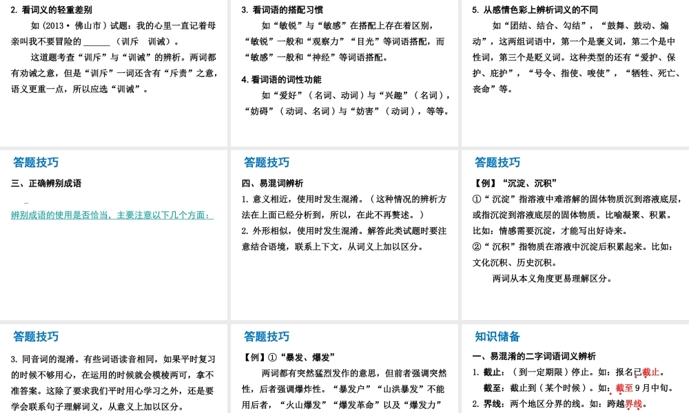 （广东专版）中考语文总复习 中考解读 基础与运用 第三章 词语运用课件-人教版初中九年级全册语文课件