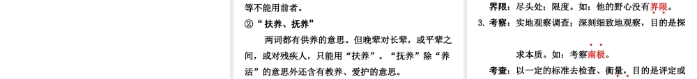 （广东专版）中考语文总复习 中考解读 基础与运用 第三章 词语运用课件-人教版初中九年级全册语文课件