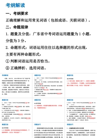 （广东专版）中考语文总复习 中考解读 基础与运用 第三章 词语运用课件-人教版初中九年级全册语文课件