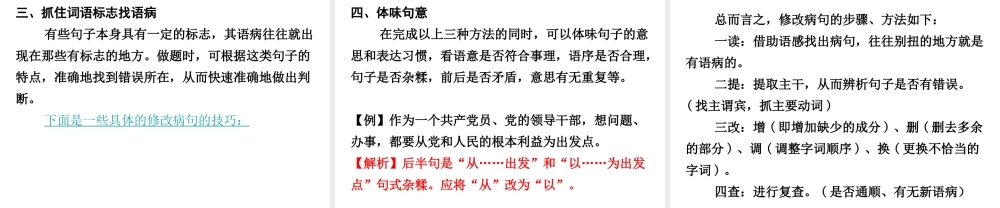 （广东专版）中考语文总复习 中考解读 基础与运用 第四章 病句的辨析与修改课件-人教版初中九年级全册语文课件