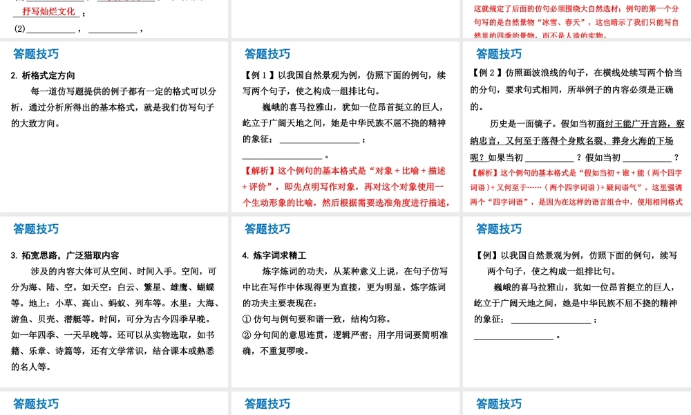 （广东专版）中考语文总复习 中考解读 基础与运用 第五章 句子仿写课件-人教版初中九年级全册语文课件