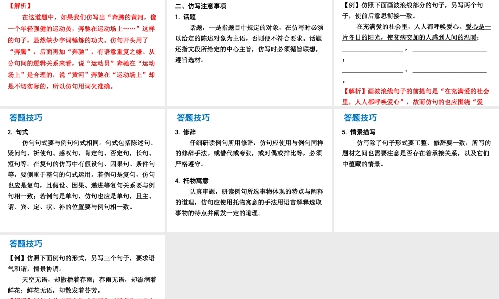 （广东专版）中考语文总复习 中考解读 基础与运用 第五章 句子仿写课件-人教版初中九年级全册语文课件