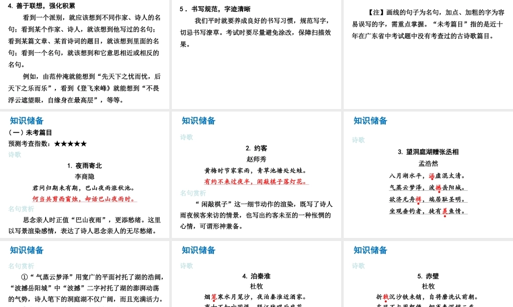 （广东专版）中考语文总复习 中考解读 基础与运用 第一章 古诗文默写课件-人教版初中九年级全册语文课件