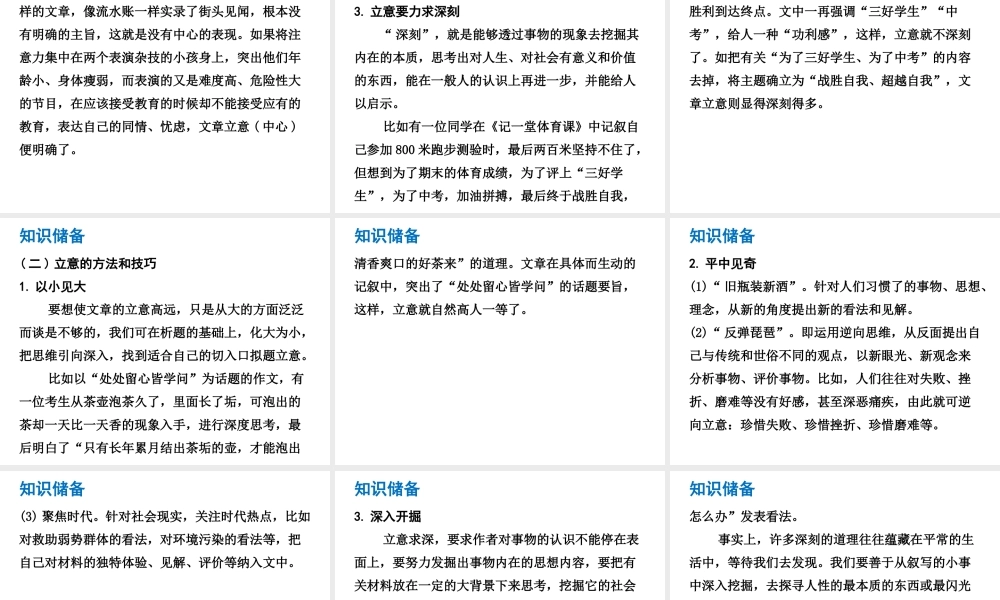 （广东专版）中考语文总复习 中考解读 写作提升 考场作文训练步骤课件-人教版初中九年级全册语文课件