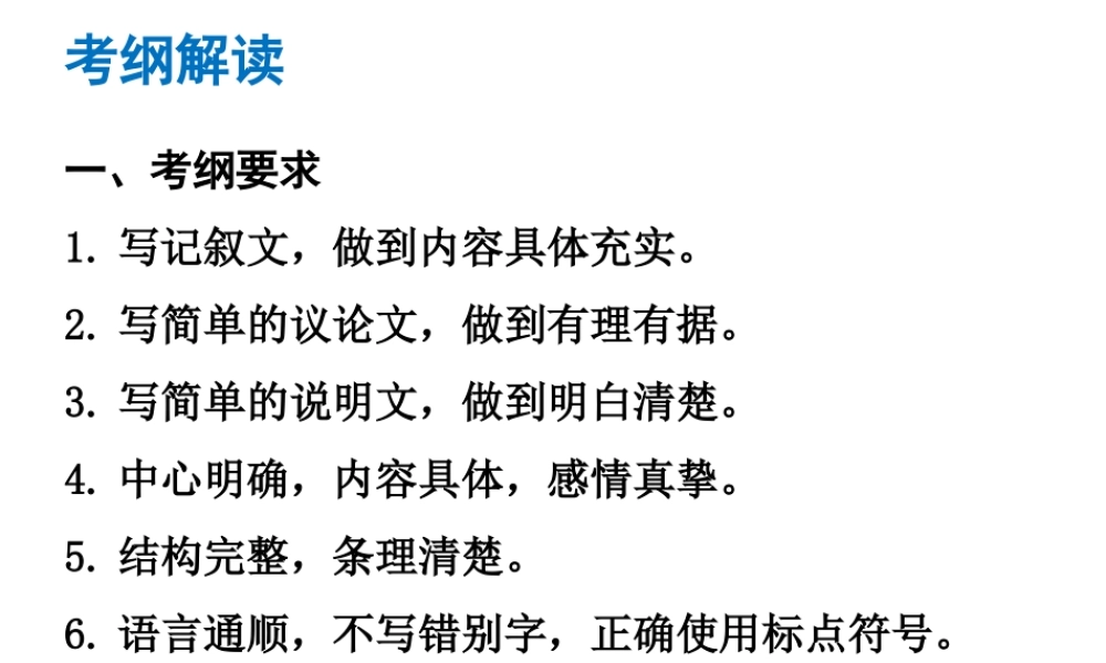 （广东专版）中考语文总复习 中考解读 写作提升课件-人教版初中九年级全册语文课件