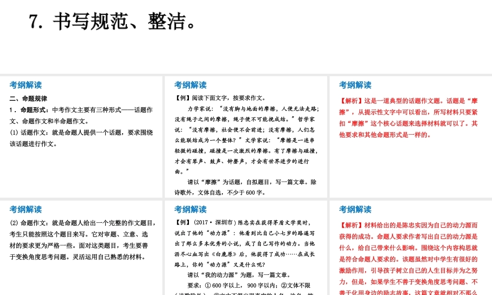 （广东专版）中考语文总复习 中考解读 写作提升课件-人教版初中九年级全册语文课件