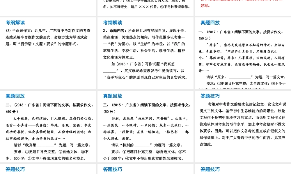 （广东专版）中考语文总复习 中考解读 写作提升课件-人教版初中九年级全册语文课件