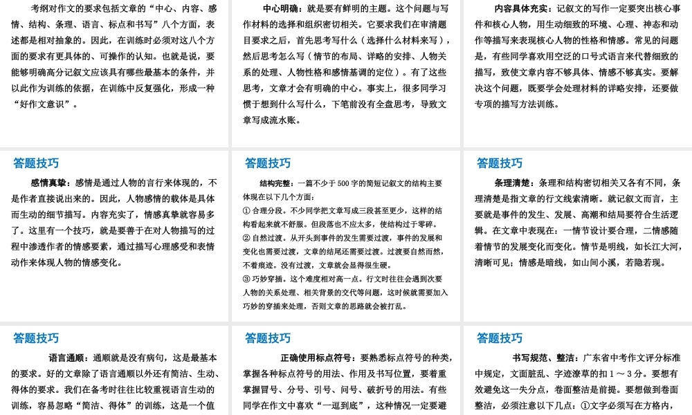 （广东专版）中考语文总复习 中考解读 写作提升课件-人教版初中九年级全册语文课件