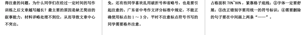 （广东专版）中考语文总复习 中考解读 写作提升课件-人教版初中九年级全册语文课件
