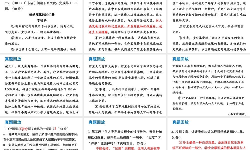 （广东专版）中考语文总复习 中考解读 阅读理解 第二章 实用类文本阅读 第一节 说明文阅读课件-人教版初中九年级全册语文课件