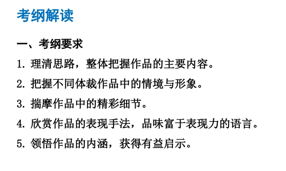 （广东专版）中考语文总复习 中考解读 阅读理解 第三章 文学类文本阅读 文学类文本阅读课件-人教版初中九年级全册语文课件