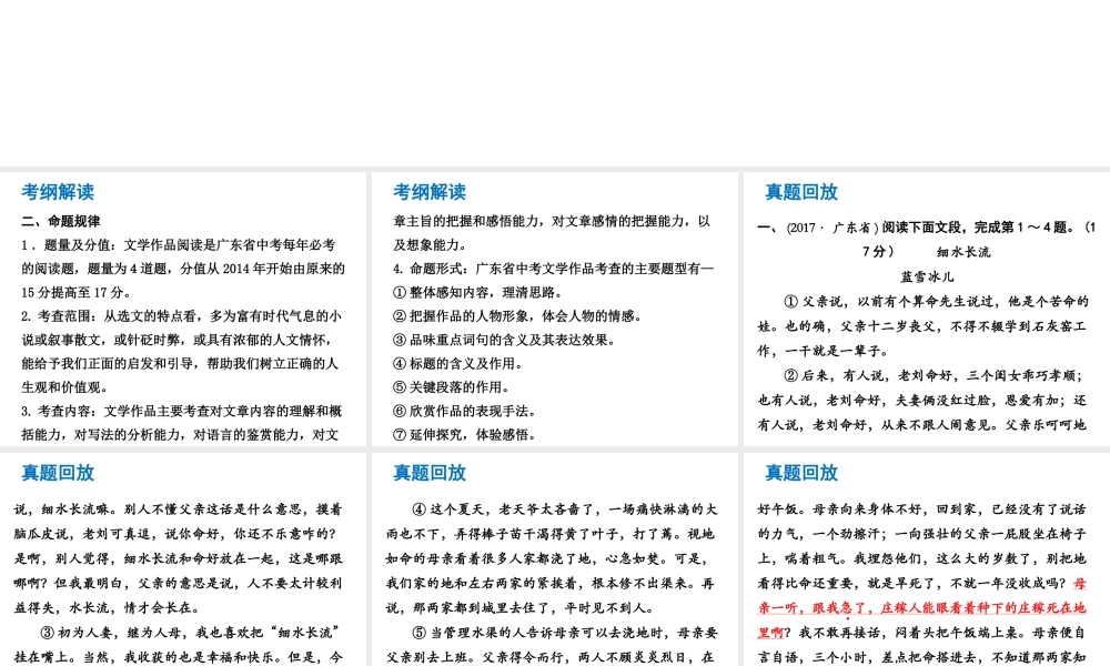 （广东专版）中考语文总复习 中考解读 阅读理解 第三章 文学类文本阅读 文学类文本阅读课件-人教版初中九年级全册语文课件