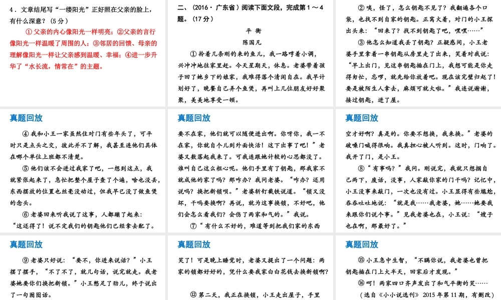 （广东专版）中考语文总复习 中考解读 阅读理解 第三章 文学类文本阅读 文学类文本阅读课件-人教版初中九年级全册语文课件