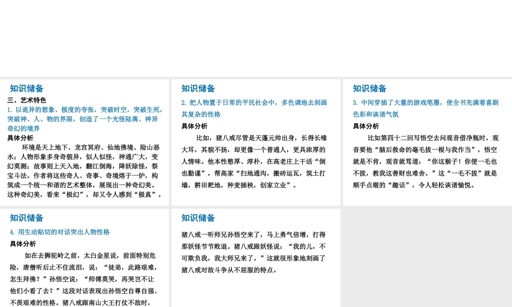 （广东专版）中考语文总复习 中考解读 阅读理解 第四章 名著阅读 第二部《西游记》课件-人教版初中九年级全册语文课件