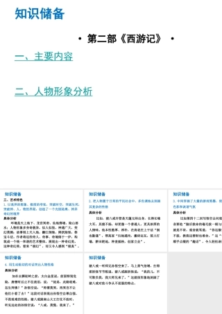 （广东专版）中考语文总复习 中考解读 阅读理解 第四章 名著阅读 第二部《西游记》课件-人教版初中九年级全册语文课件