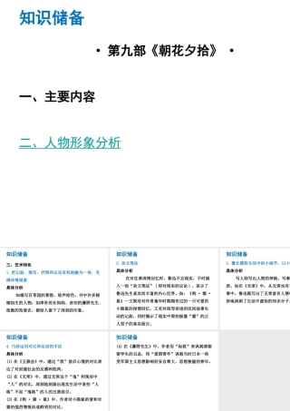 （广东专版）中考语文总复习 中考解读 阅读理解 第四章 名著阅读 第九部《朝花夕拾》课件-人教版初中九年级全册语文课件