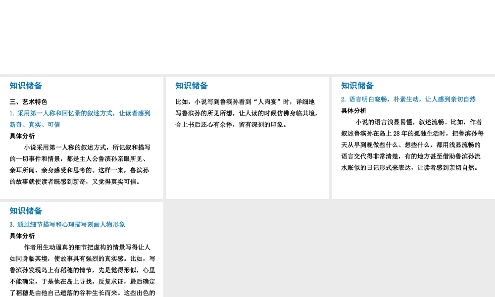 （广东专版）中考语文总复习 中考解读 阅读理解 第四章 名著阅读 第七部《鲁滨孙漂流记》课件-人教版初中九年级全册语文课件