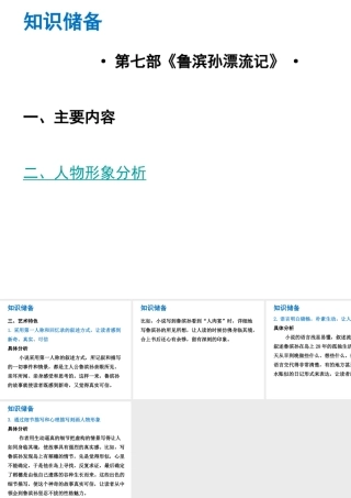 （广东专版）中考语文总复习 中考解读 阅读理解 第四章 名著阅读 第七部《鲁滨孙漂流记》课件-人教版初中九年级全册语文课件