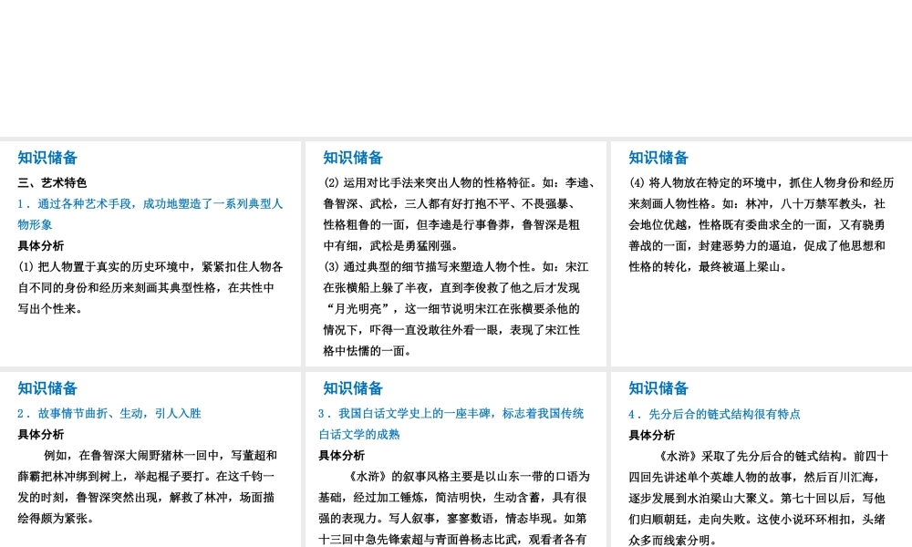 （广东专版）中考语文总复习 中考解读 阅读理解 第四章 名著阅读 第三部《水浒》课件-人教版初中九年级全册语文课件