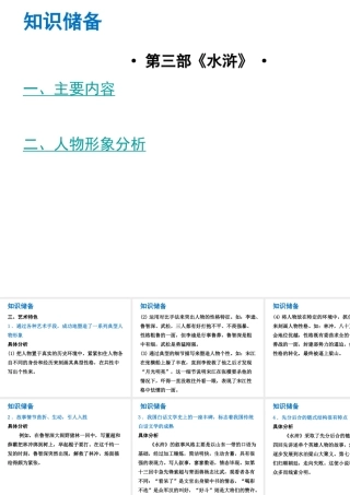 （广东专版）中考语文总复习 中考解读 阅读理解 第四章 名著阅读 第三部《水浒》课件-人教版初中九年级全册语文课件