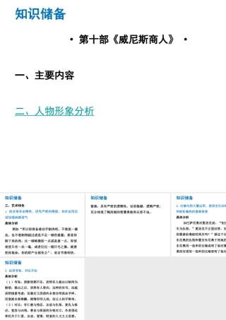 （广东专版）中考语文总复习 中考解读 阅读理解 第四章 名著阅读 第十部《威尼斯商人》课件-人教版初中九年级全册语文课件