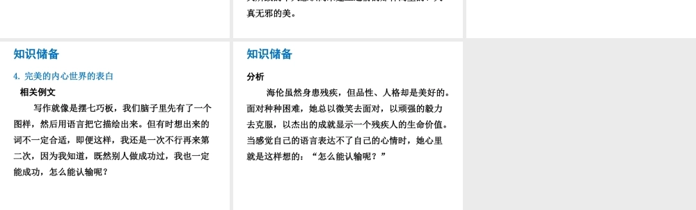 （广东专版）中考语文总复习 中考解读 阅读理解 第四章 名著阅读 第十二部《假如给我三天光明》课件-人教版初中九年级全册语文课件