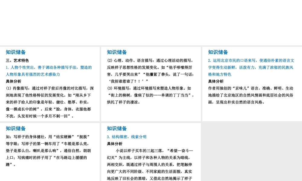 （广东专版）中考语文总复习 中考解读 阅读理解 第四章 名著阅读 第一部《骆驼祥子》课件-人教版初中九年级全册语文课件