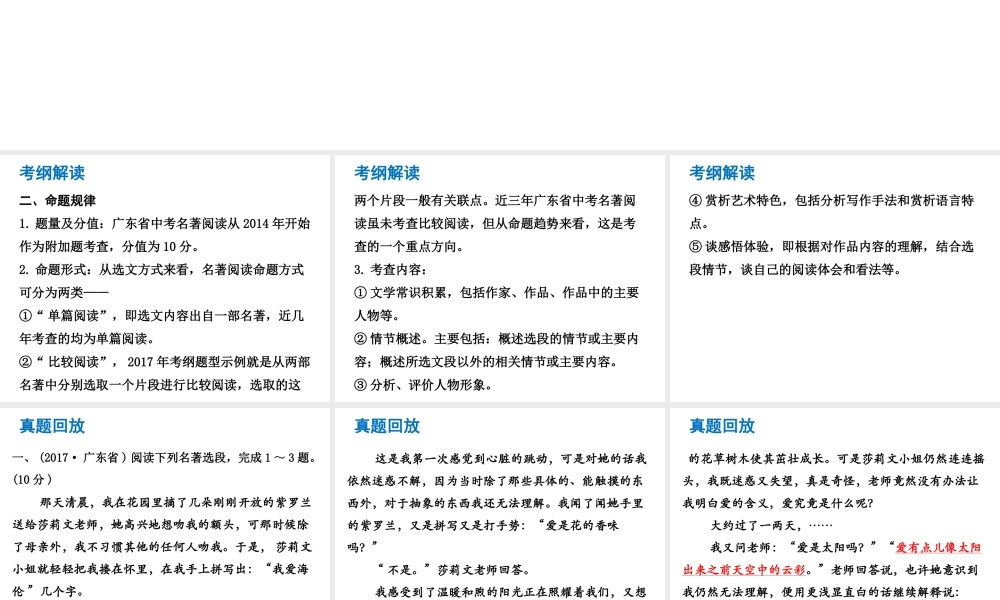 （广东专版）中考语文总复习 中考解读 阅读理解 第四章 名著阅读 名著阅读课件-人教版初中九年级全册语文课件