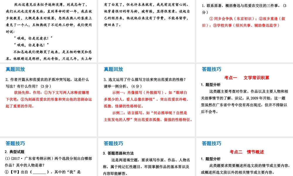 （广东专版）中考语文总复习 中考解读 阅读理解 第四章 名著阅读 名著阅读课件-人教版初中九年级全册语文课件