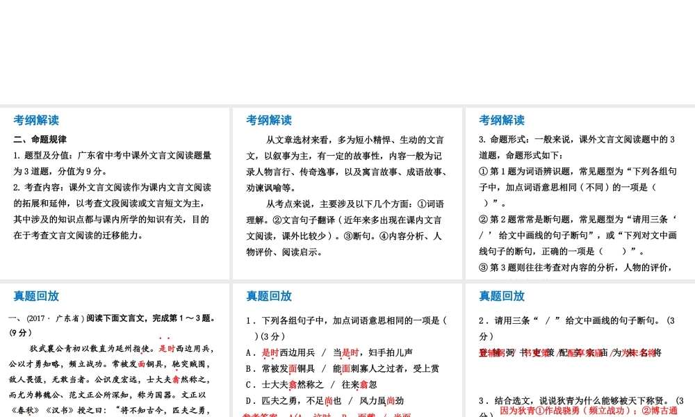 （广东专版）中考语文总复习 中考解读 阅读理解 第一章 文言文阅读 第二节 课外文言文阅读课件-人教版初中九年级全册语文课件