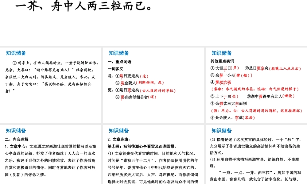 （广东专版）中考语文总复习 中考解读 阅读理解 第一章 文言文阅读 第一节 课内文言文阅读 八上 湖心亭看雪课件-人教版初中九年级全册语文课件