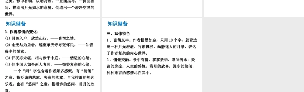 （广东专版）中考语文总复习 中考解读 阅读理解 第一章 文言文阅读 第一节 课内文言文阅读 八上 记承天寺夜游课件-人教版初中九年级全册语文课件