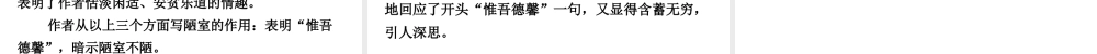 （广东专版）中考语文总复习 中考解读 阅读理解 第一章 文言文阅读 第一节 课内文言文阅读 八上 陋室铭课件-人教版初中九年级全册语文课件