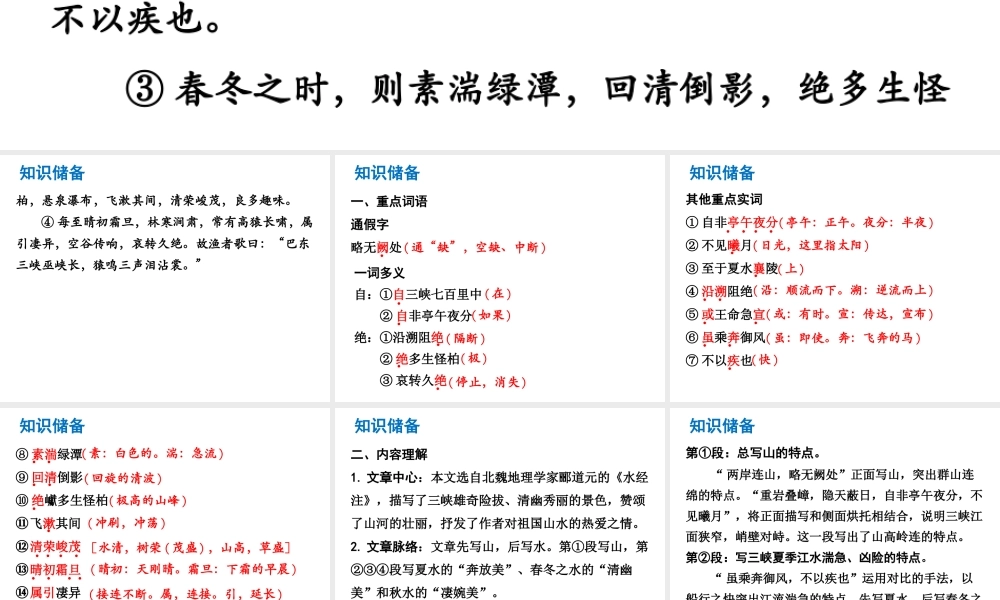 （广东专版）中考语文总复习 中考解读 阅读理解 第一章 文言文阅读 第一节 课内文言文阅读 八上 三峡课件-人教版初中九年级全册语文课件