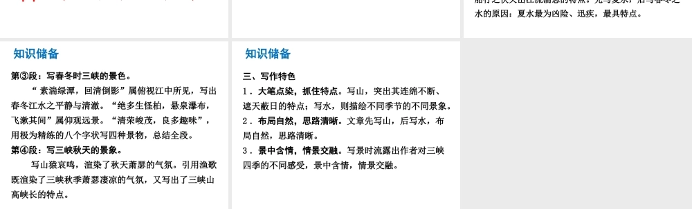 （广东专版）中考语文总复习 中考解读 阅读理解 第一章 文言文阅读 第一节 课内文言文阅读 八上 三峡课件-人教版初中九年级全册语文课件