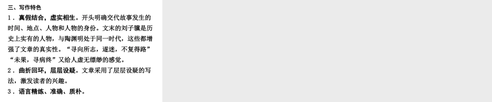 （广东专版）中考语文总复习 中考解读 阅读理解 第一章 文言文阅读 第一节 课内文言文阅读 八上 桃花源记课件-人教版初中九年级全册语文课件