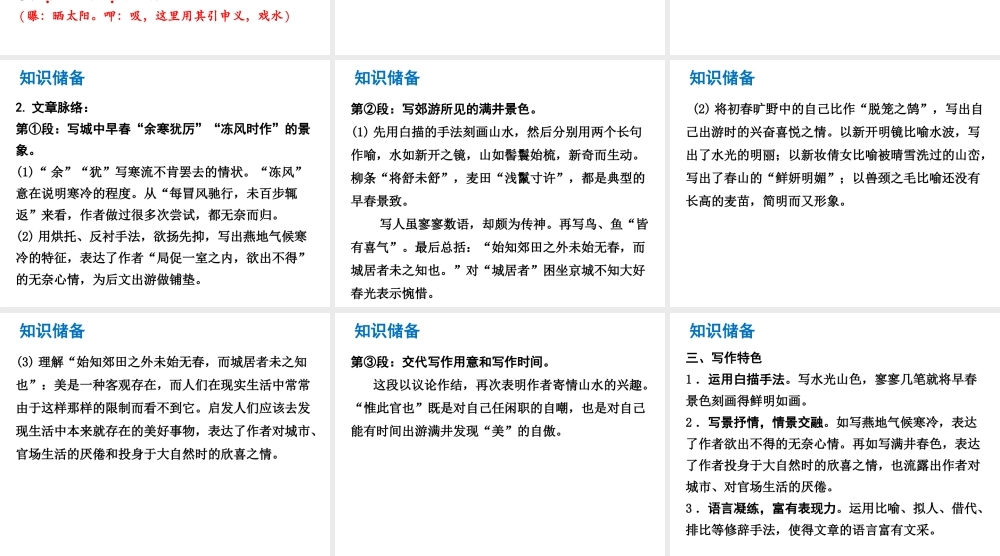 （广东专版）中考语文总复习 中考解读 阅读理解 第一章 文言文阅读 第一节 课内文言文阅读 八下 满井游记课件-人教版初中九年级全册语文课件