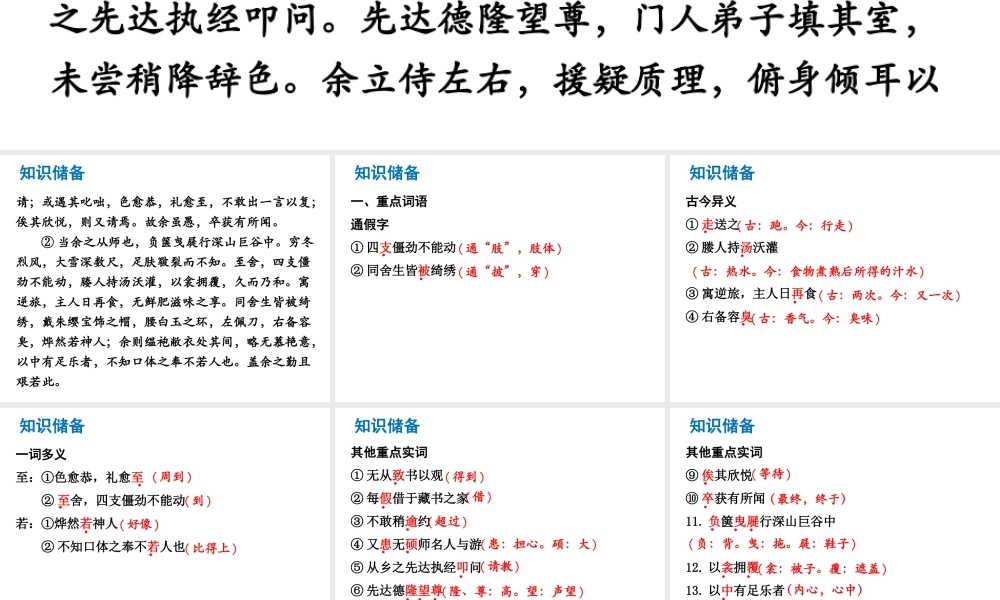 （广东专版）中考语文总复习 中考解读 阅读理解 第一章 文言文阅读 第一节 课内文言文阅读 八下 送东阳马生序（节选）课件-人教版初中九年级全册语文课件