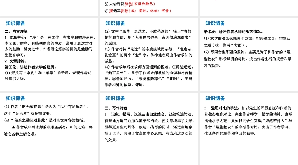 （广东专版）中考语文总复习 中考解读 阅读理解 第一章 文言文阅读 第一节 课内文言文阅读 八下 送东阳马生序（节选）课件-人教版初中九年级全册语文课件