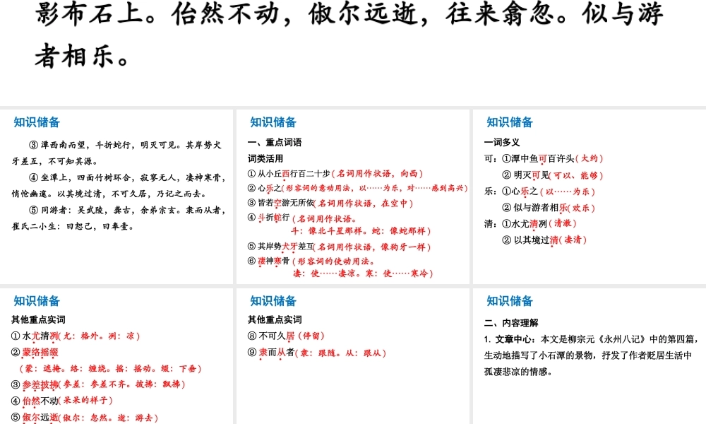 （广东专版）中考语文总复习 中考解读 阅读理解 第一章 文言文阅读 第一节 课内文言文阅读 八下 小石潭记课件-人教版初中九年级全册语文课件