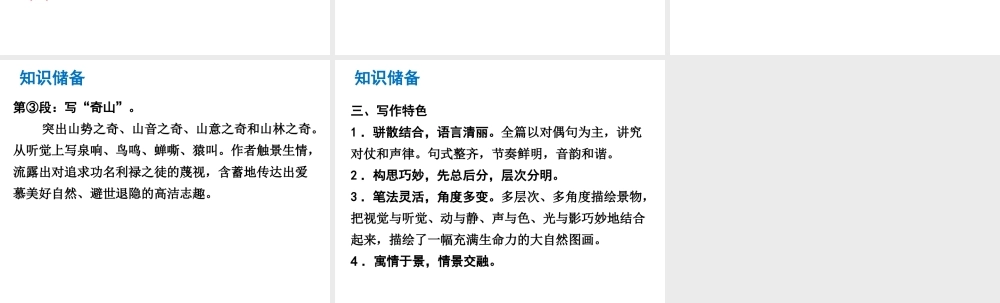 （广东专版）中考语文总复习 中考解读 阅读理解 第一章 文言文阅读 第一节 课内文言文阅读 八下 与朱元思书课件-人教版初中九年级全册语文课件